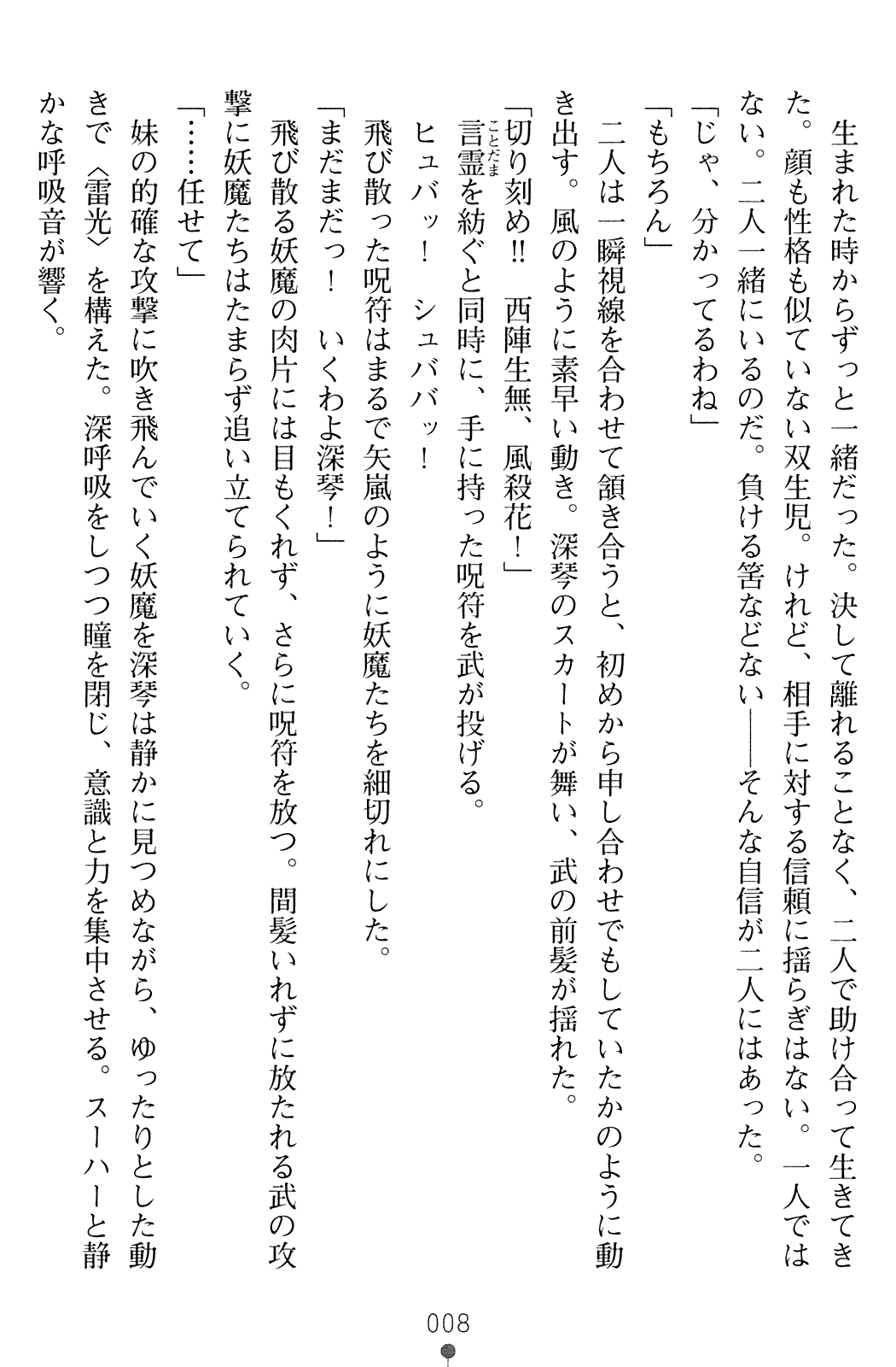 In'youchuu Gaiden ~ Kokonoe Kyouko Taimaroku ~ page 10 full