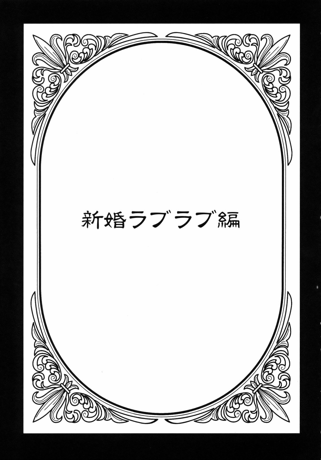 Zenryoku Bianca page 4 full