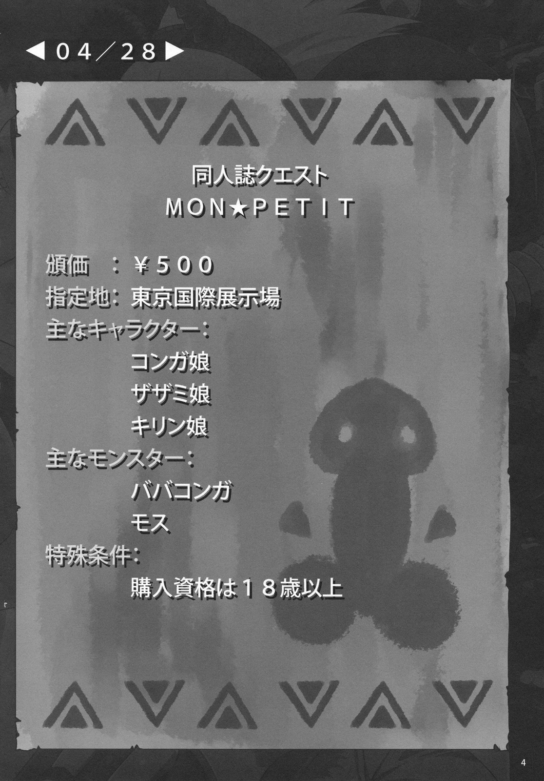 MON☆PETIT page 5 full