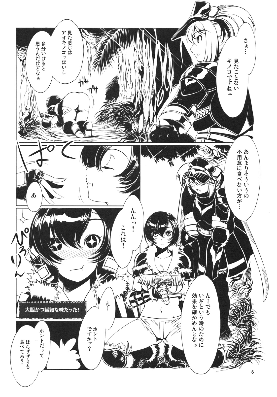 MON☆PETIT page 7 full