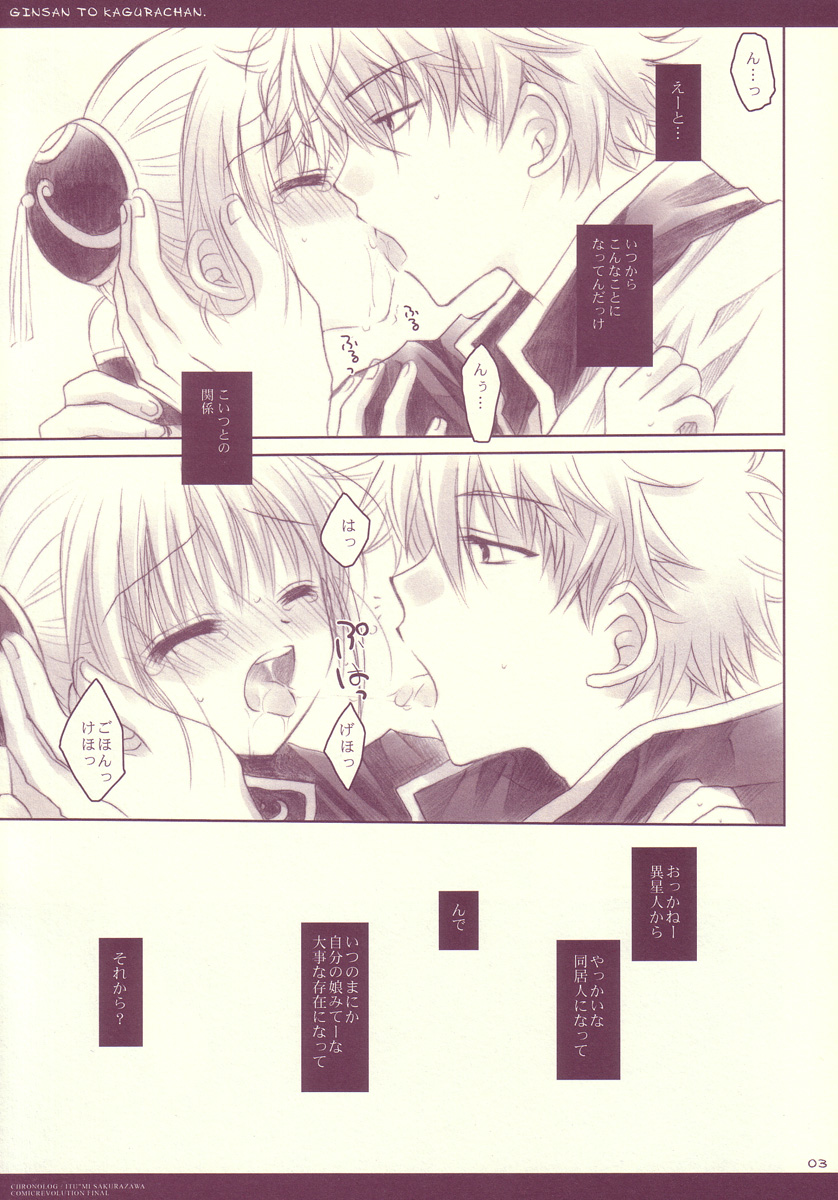 Gin-san to Kagura-chan. page 3 full
