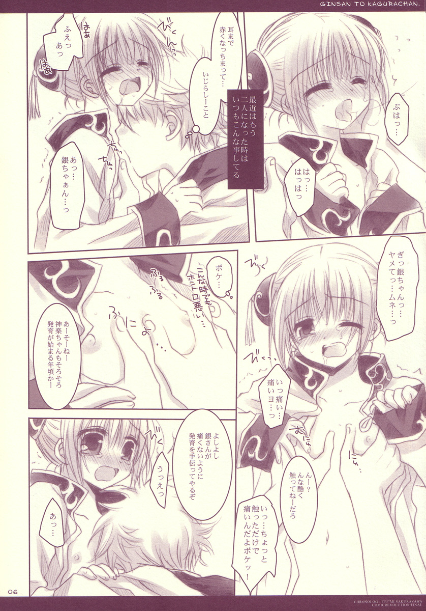 Gin-san to Kagura-chan. page 6 full