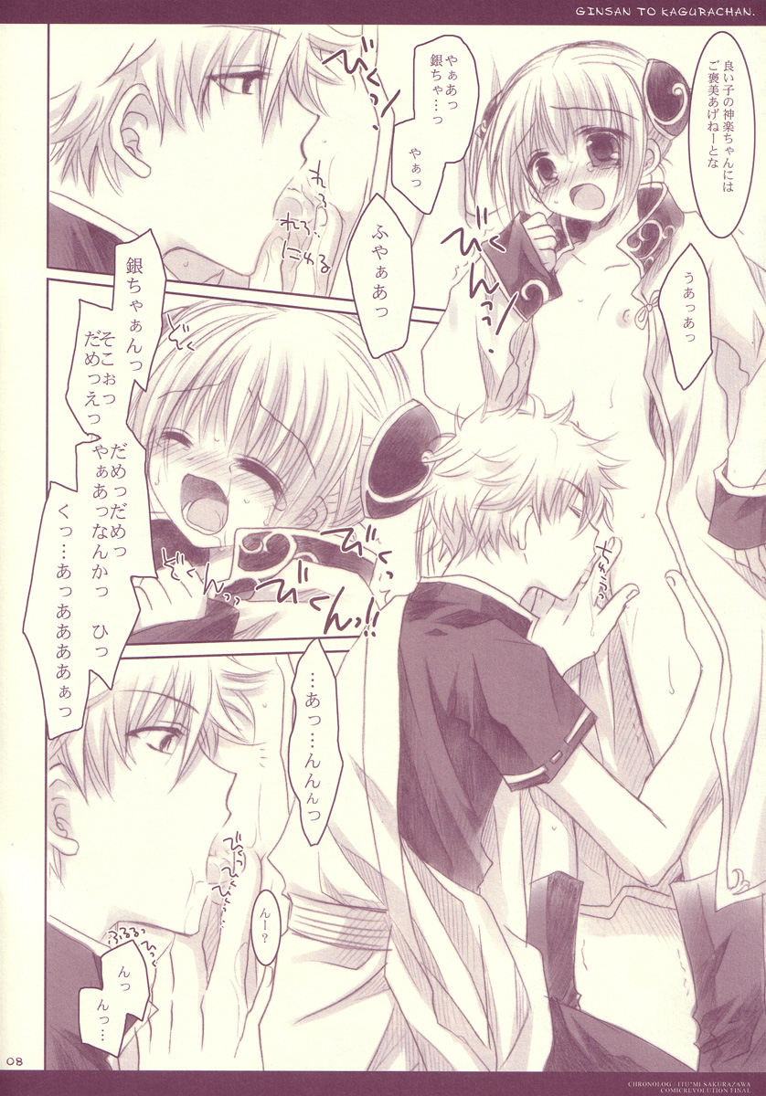 Gin-san to Kagura-chan. page 8 full