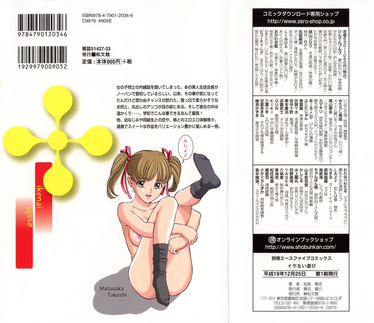 Ikenai Asobi page 2 full