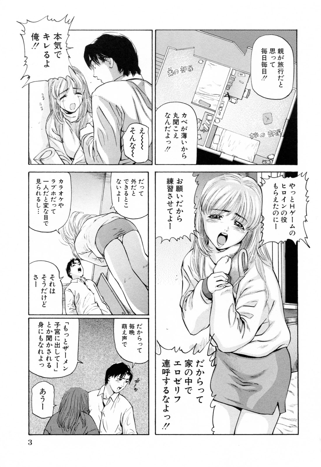 Ikenai Asobi page 7 full