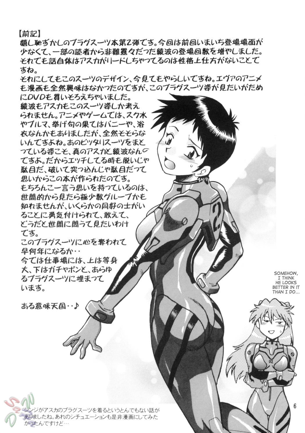 Plug Suit Fetish Vol. 2 page 6 full