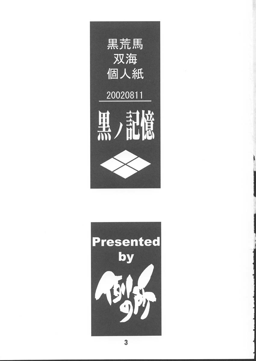 Kuro no Kioku 4 page 2 full