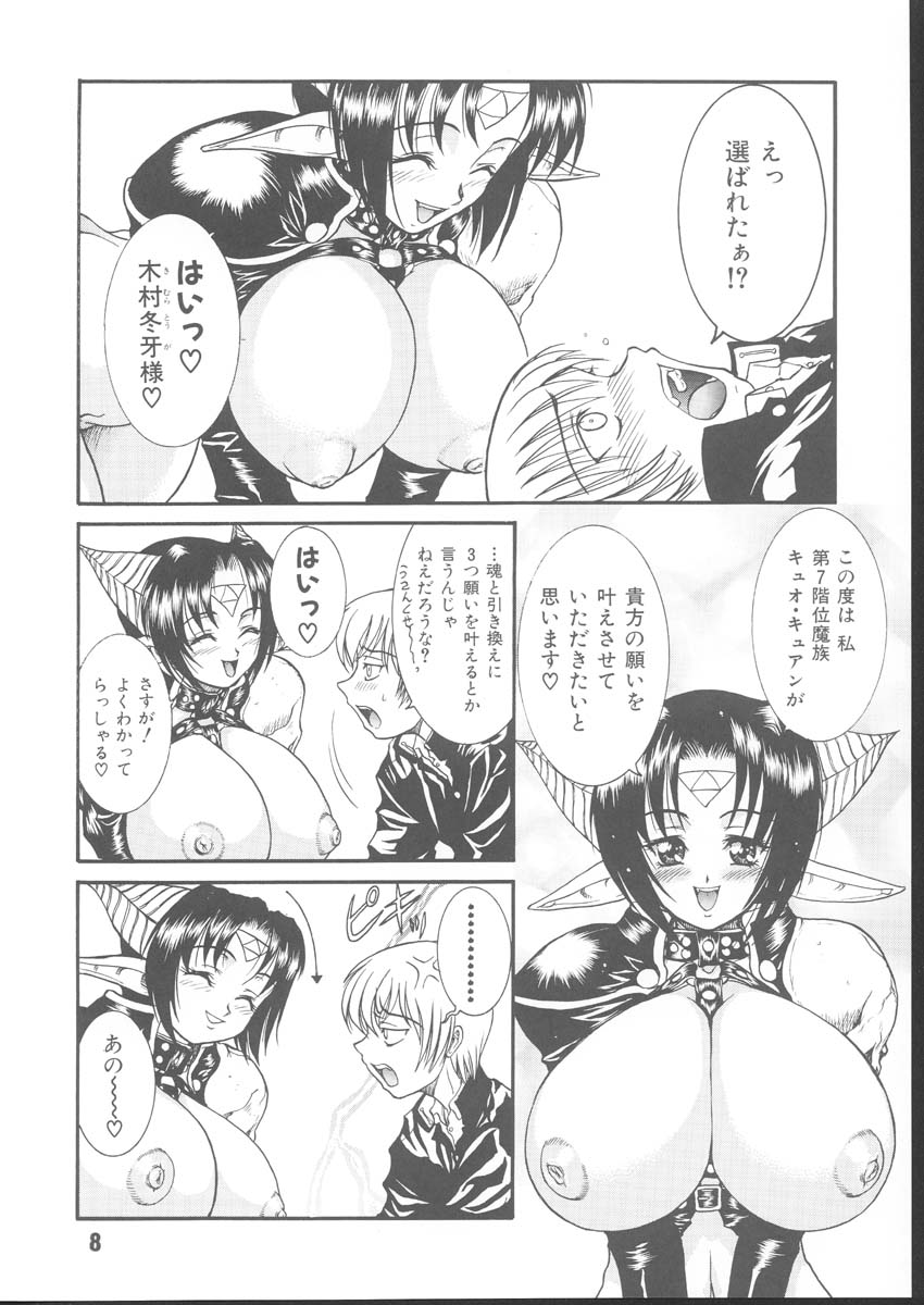 Kuro no Kioku 4 page 7 full