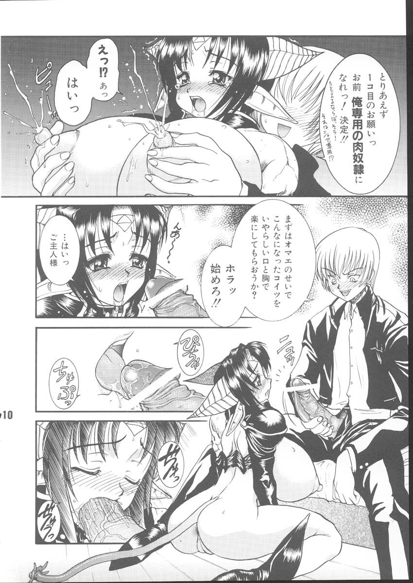 Kuro no Kioku 4 page 9 full
