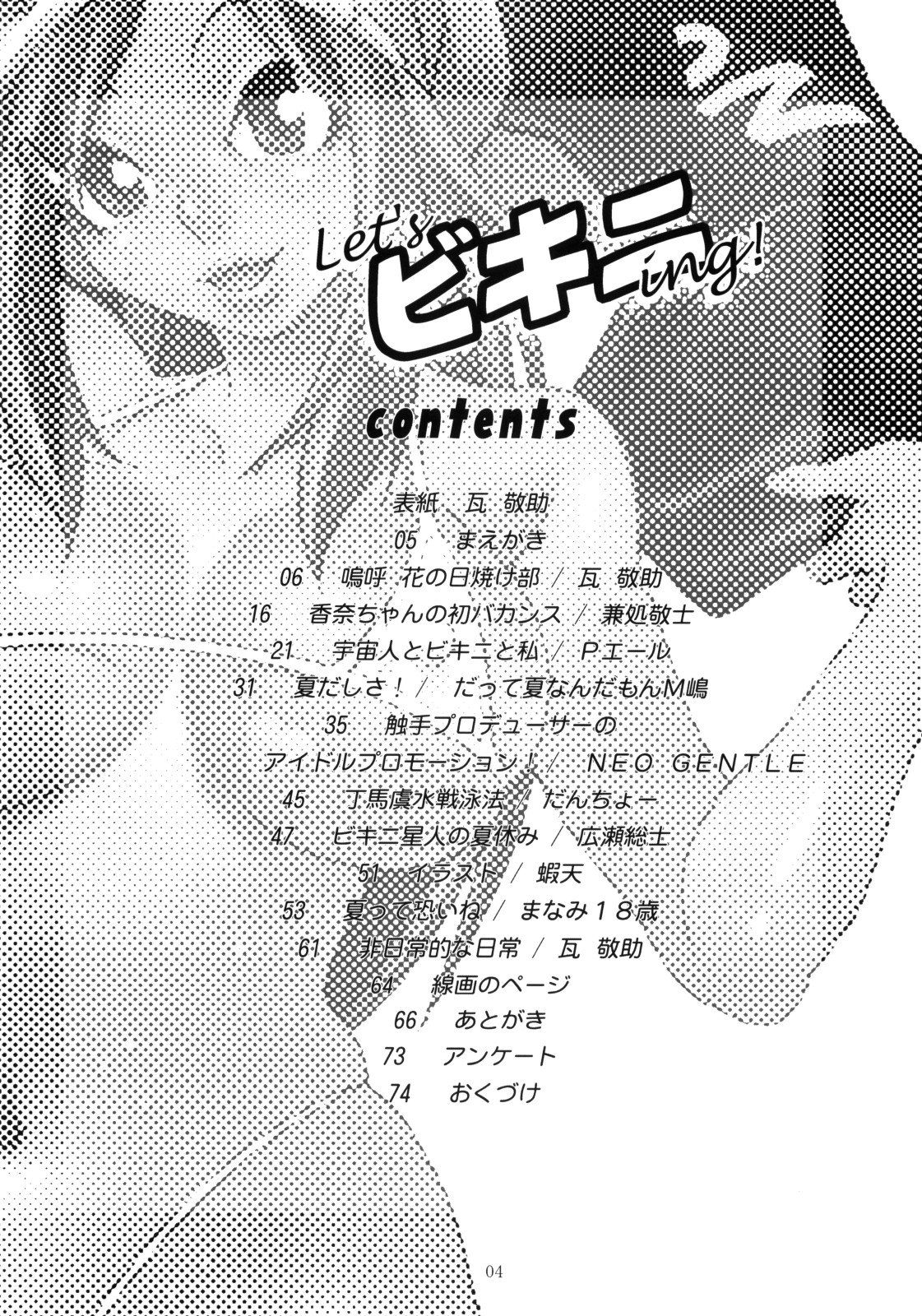 Let's Bikiniing! page 4 full