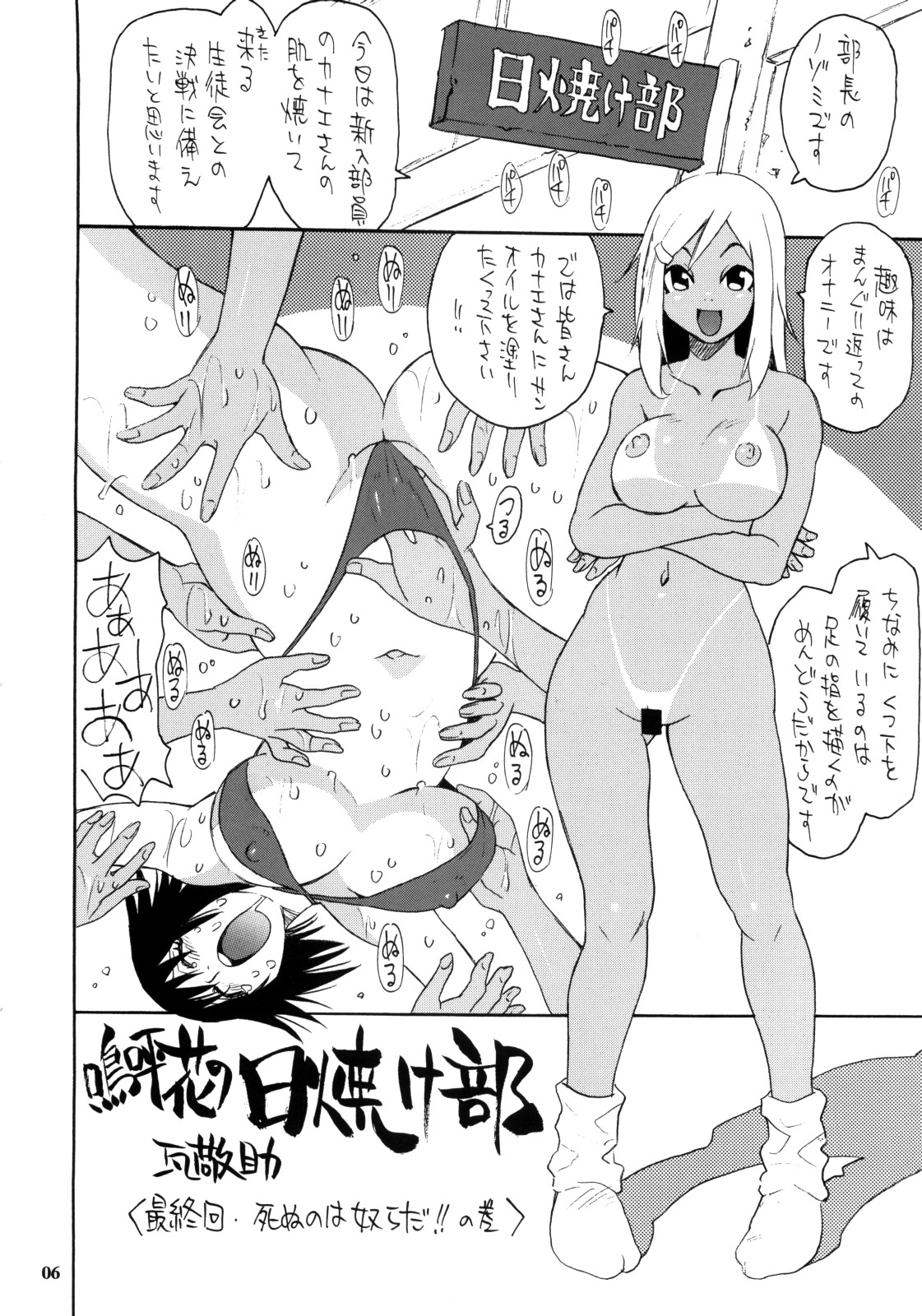 Let's Bikiniing! page 6 full