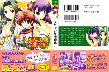 Boku Dake no Megami Shimai cover