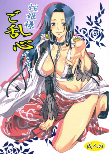 Hebihime-sama Goranshin desu! cover