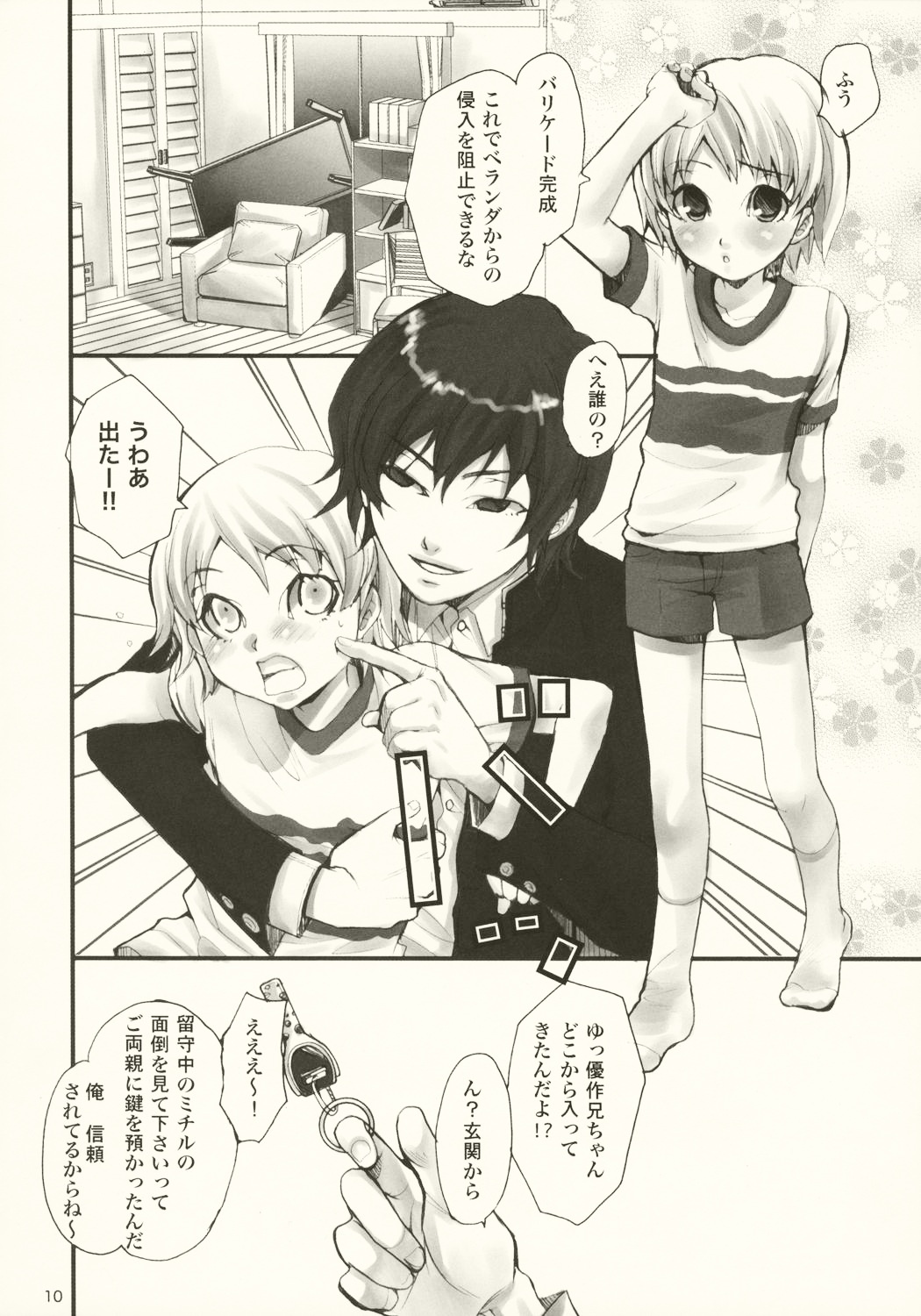 Tonari no Uchi no Hito page 9 full
