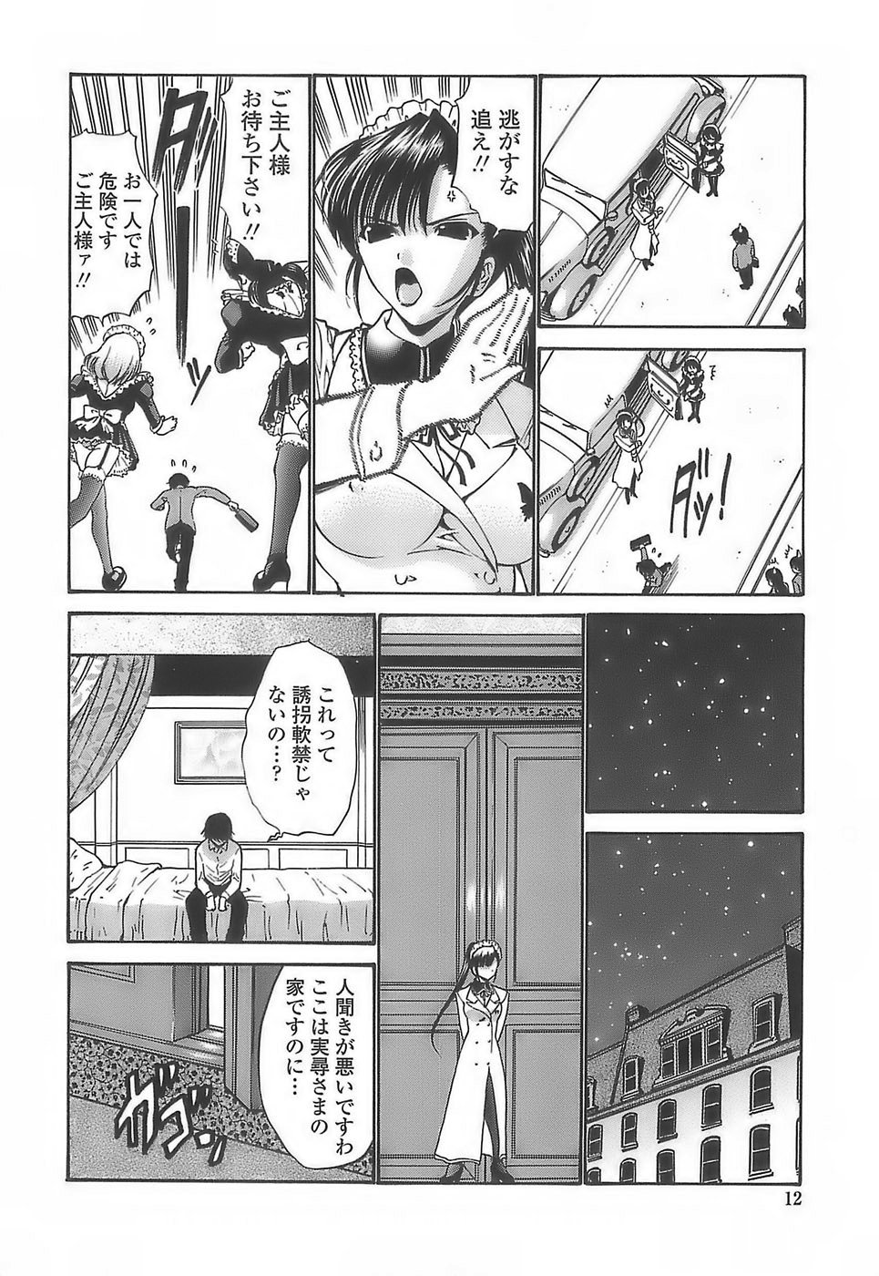 Ageha no Otome - The Virgin of Ageha page 10 full