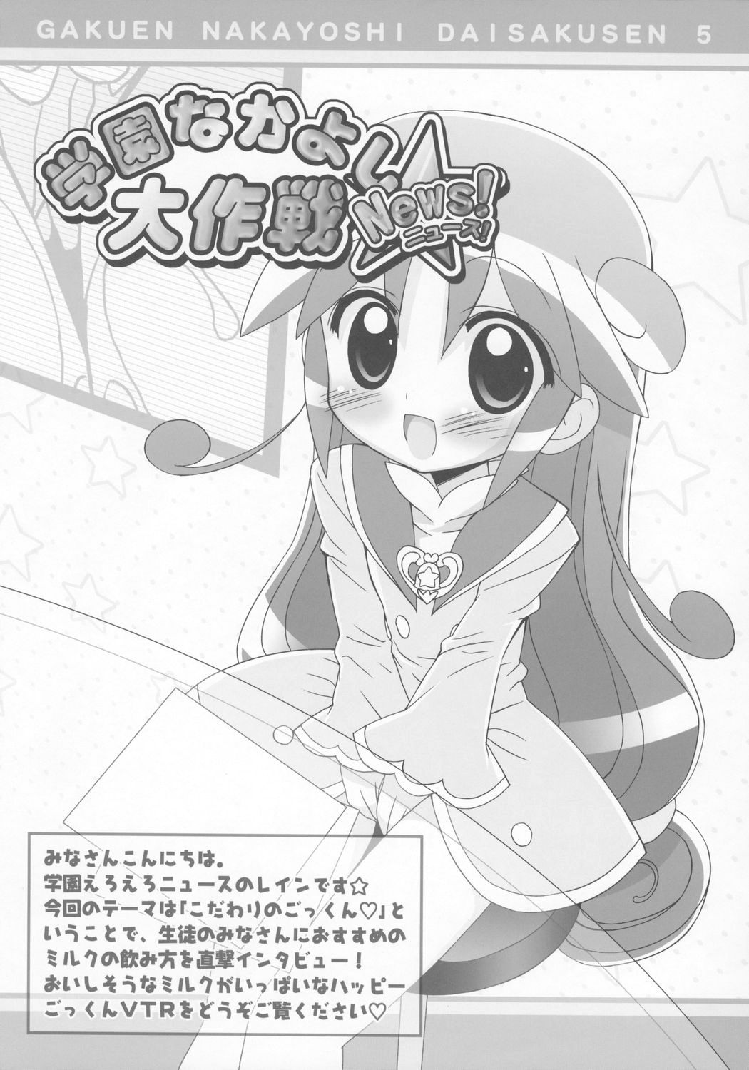 Gakuen Nakayoshi Daisakusen Gokkun! page 10 full