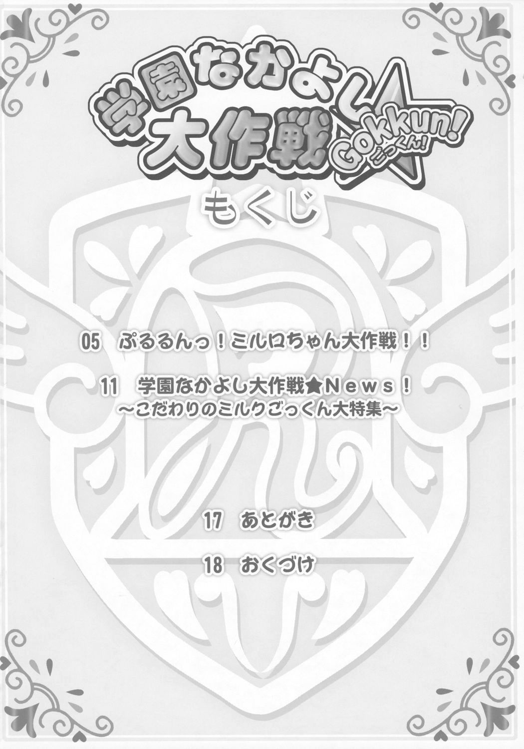 Gakuen Nakayoshi Daisakusen Gokkun! page 3 full
