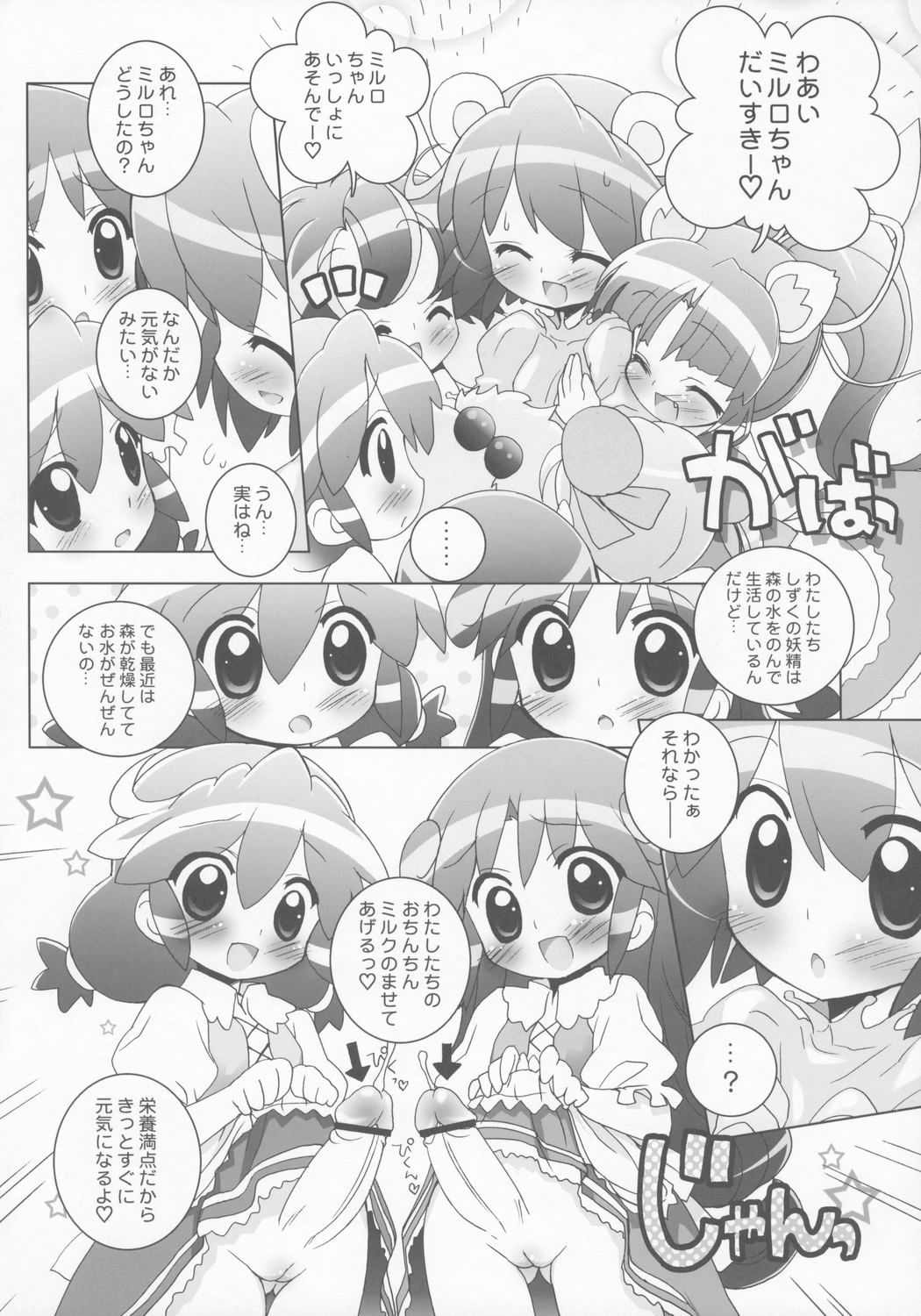 Gakuen Nakayoshi Daisakusen Gokkun! page 5 full