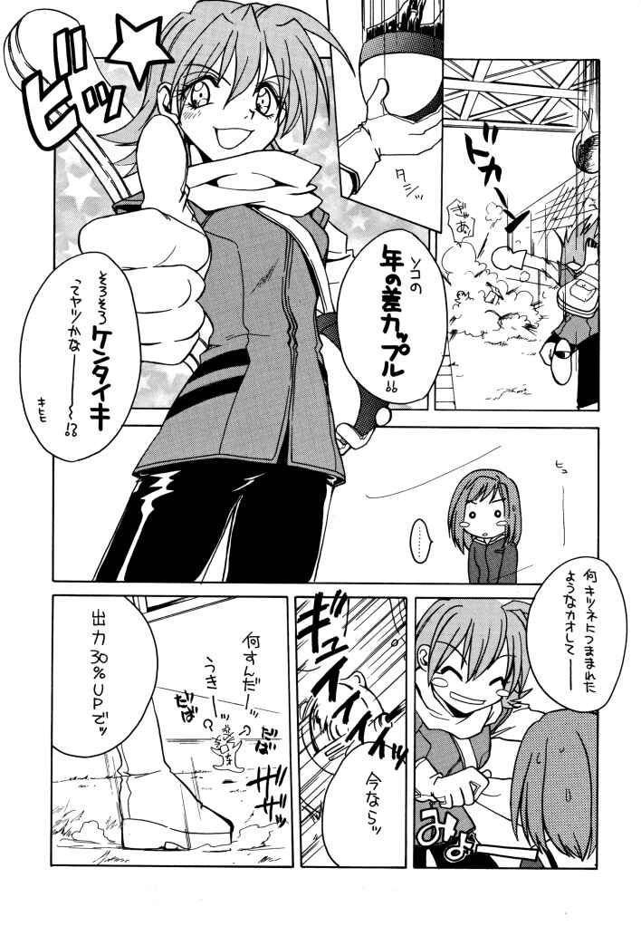 TABETA KIGASURU 50 page 10 full