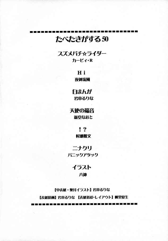 TABETA KIGASURU 50 page 3 full
