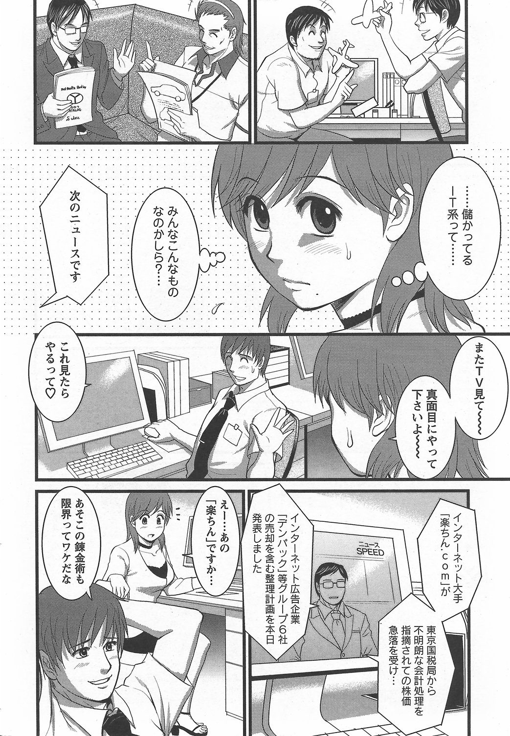 Haken no Muuko-san 6 page 7 full