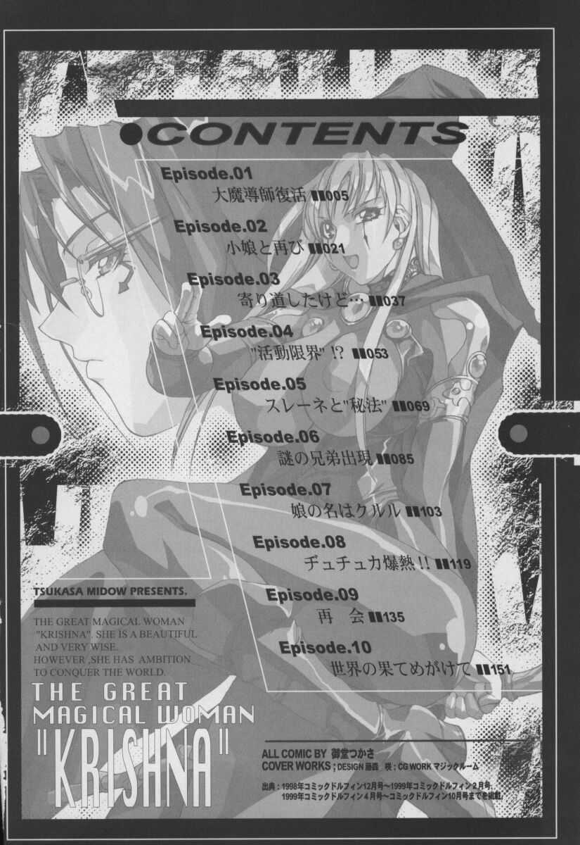 Krishna-sama ~Tonari no Bijin Majutsushi~ page 6 full
