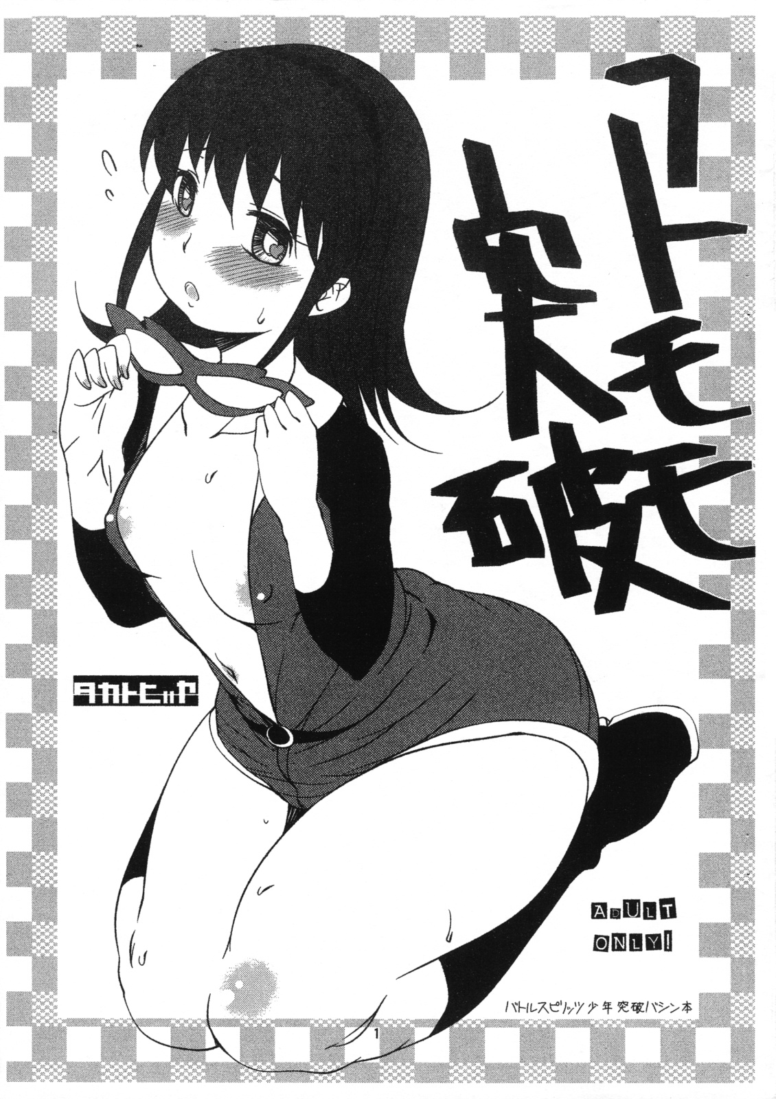 Futomomo Toppa page 1 full