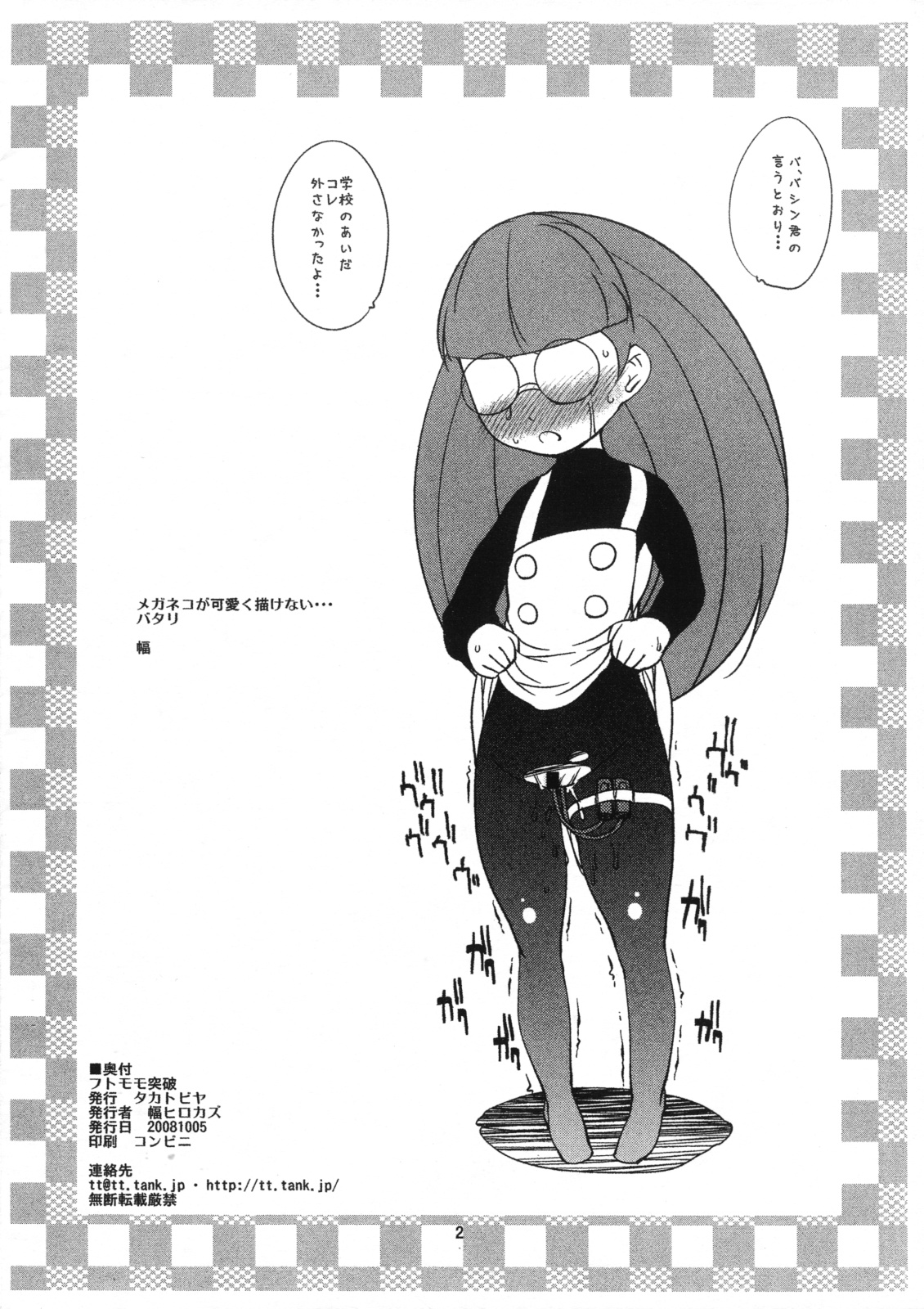 Futomomo Toppa page 2 full