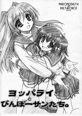 Yopparai Binbou-san-tachi. cover