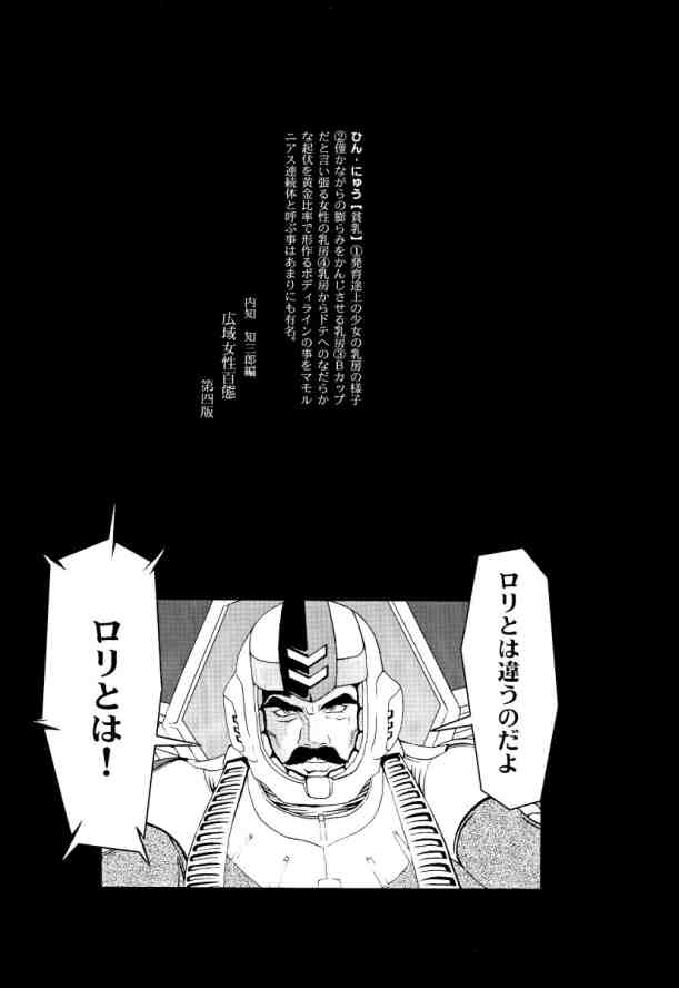 MitZ Hinnyuukai Mandala page 2 full