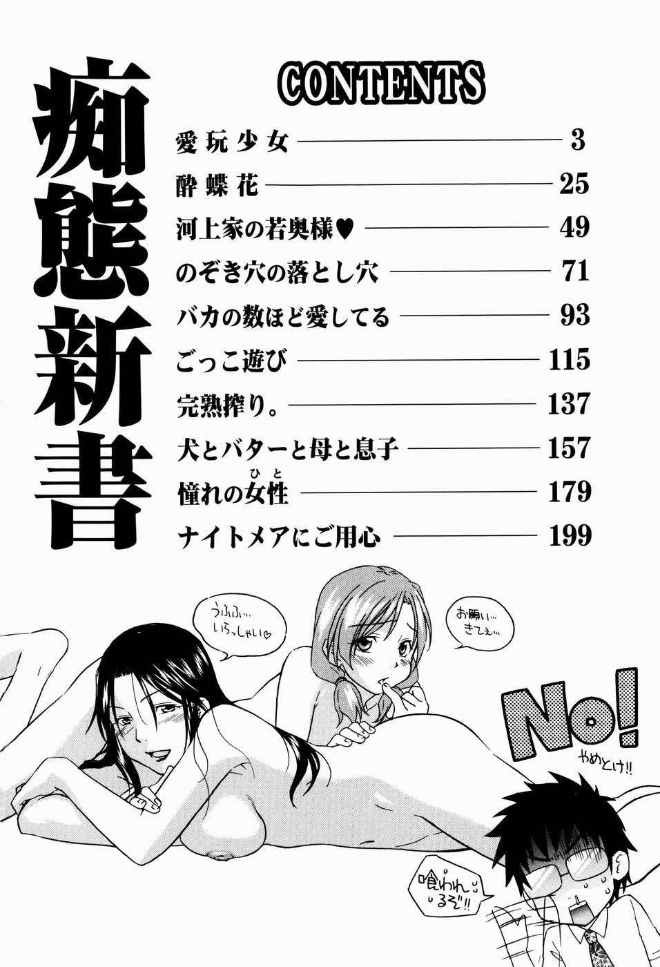 Chitai Shinsho page 6 full