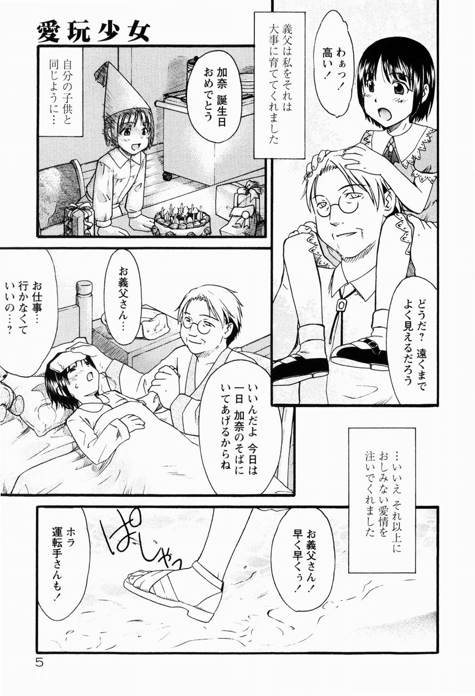 Chitai Shinsho page 9 full