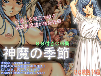 Shinma no Kisetsu cover