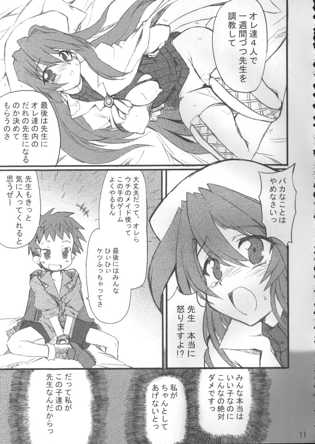 Sensei to Himitsu no Kagai Jugyou page 10 full