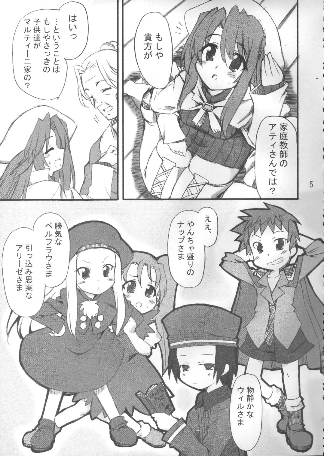 Sensei to Himitsu no Kagai Jugyou page 4 full