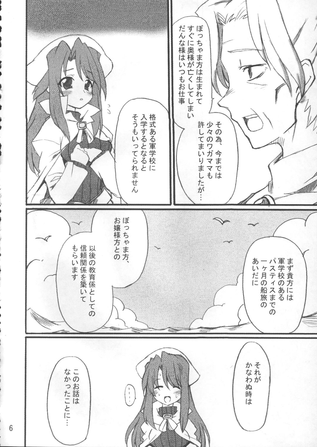 Sensei to Himitsu no Kagai Jugyou page 5 full