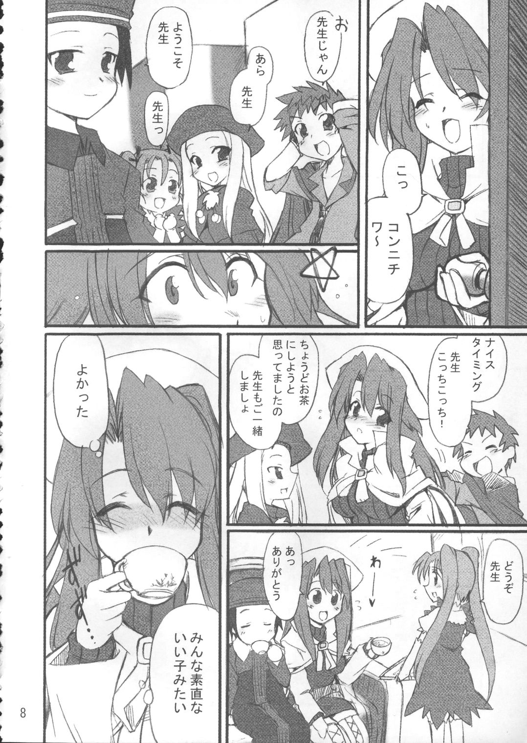 Sensei to Himitsu no Kagai Jugyou page 7 full