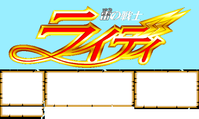 Ikazuchi no Senshi Raidy page 1 full