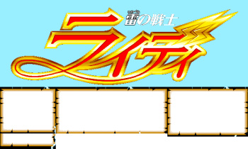 Ikazuchi no Senshi Raidy cover