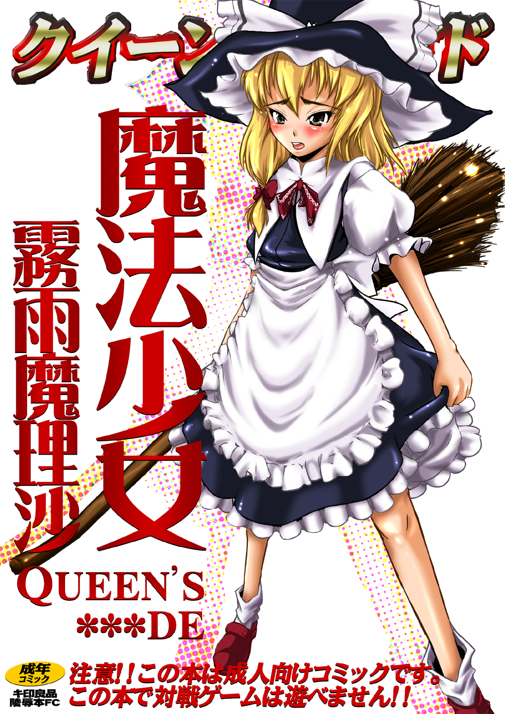 Mahou Shoujo Kirisame Marisa page 1 full