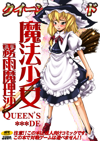 Mahou Shoujo Kirisame Marisa cover