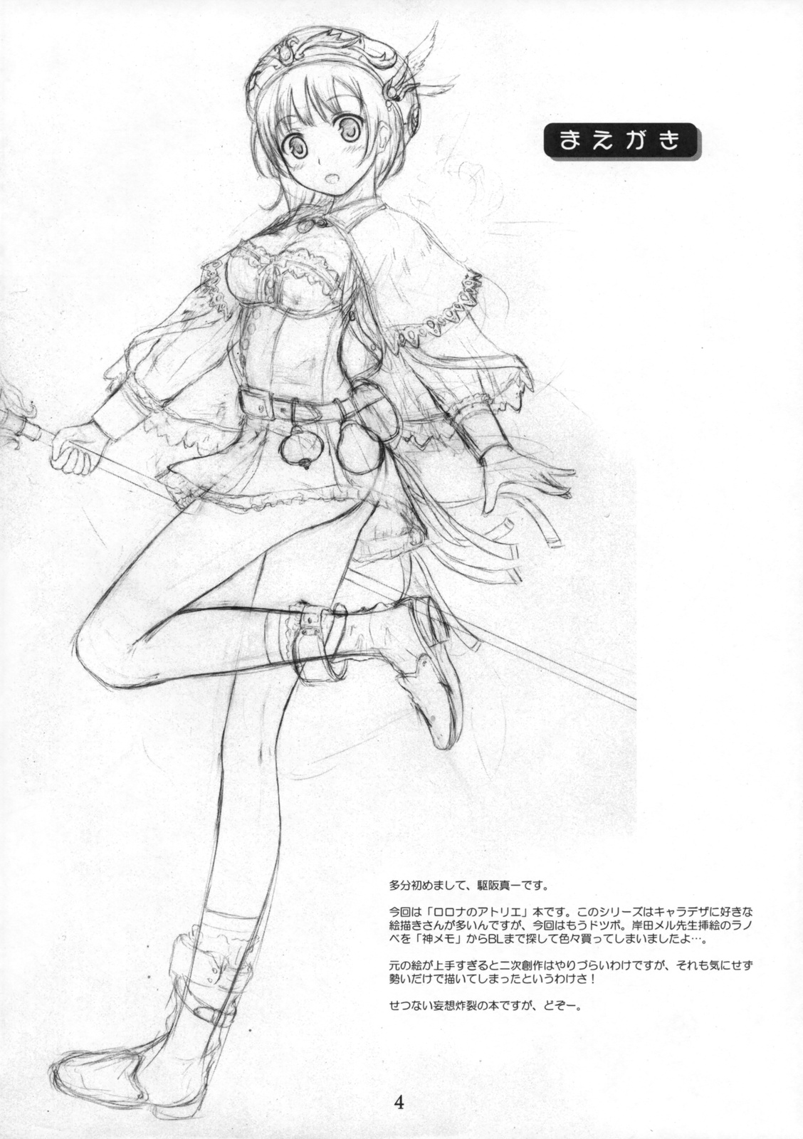 Rorona ni Seie... n! page 3 full