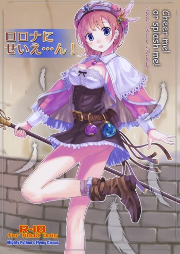 Rorona ni Seie... n! cover