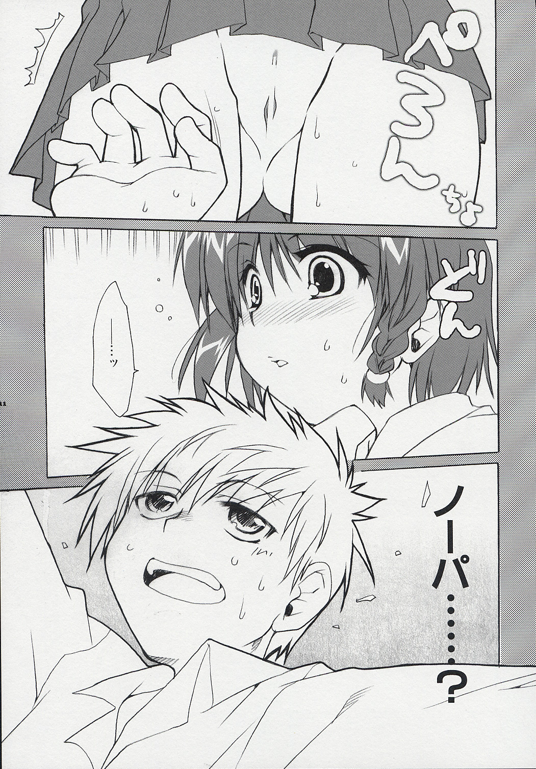 Hatenkou Shoujo Dojibiron PINK page 10 full