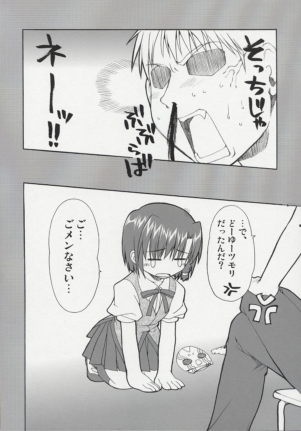 Hatenkou Shoujo Dojibiron PINK page 7 full
