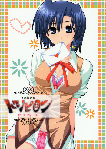 Hatenkou Shoujo Dojibiron PINK cover