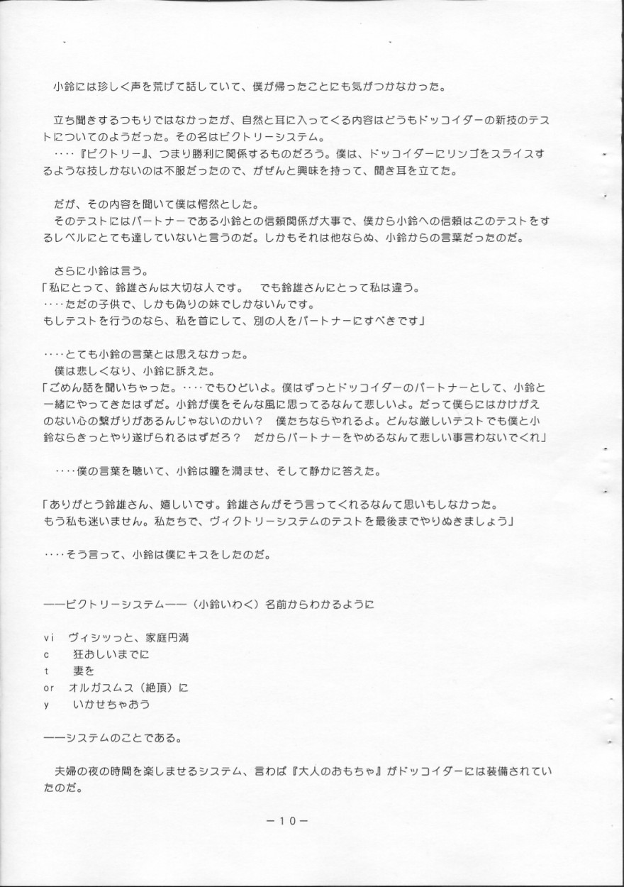 Tanpopo to Edelweiss no Hon page 10 full
