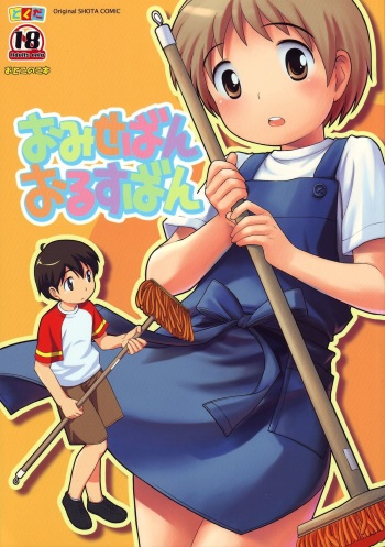 Omiseban Orusuban cover