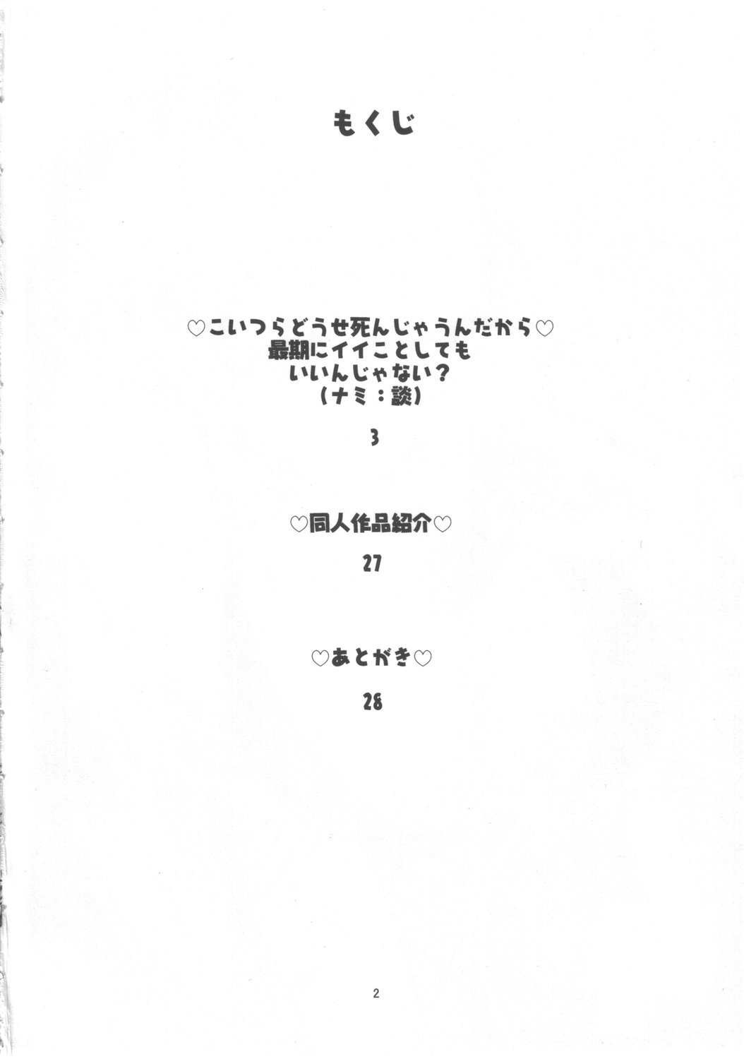 Nami no Koukai Nisshi Special 4 page 3 full