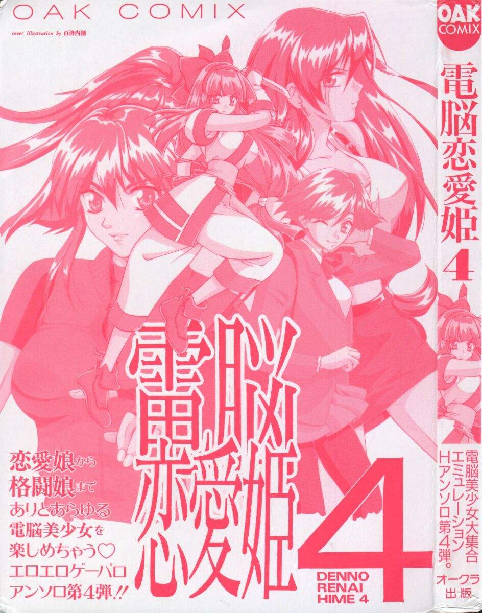 Dennou Renai Hime Vol 4 page 3 full